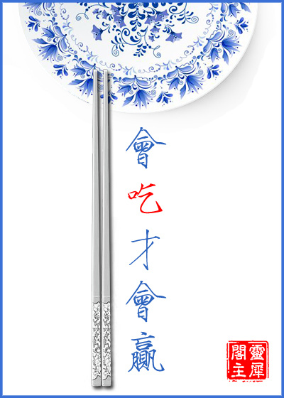 会吃才会赢百度网盘