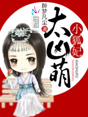 养狐为妃:邪魅冷王甜甜宠