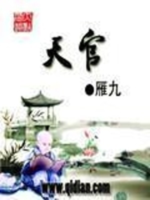 天官赐福第二季免费观看