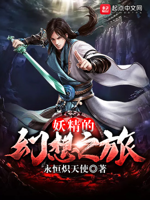 妖精幻想曲