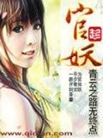 官妖秦风新起点