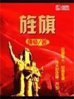 旌旗十万斩阎罗