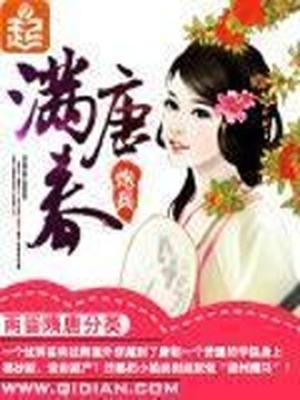 满唐春小说正版小说