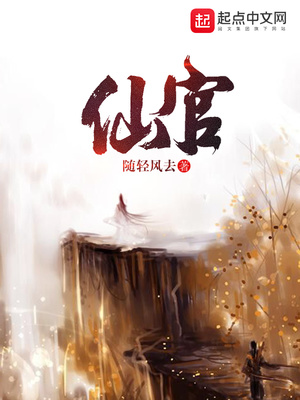 仙官职位