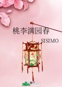 桃李满园春晖四方什么意思