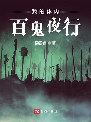 我的体内百鬼夜行有女主吗