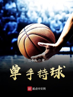 单手持球后还能运球吗