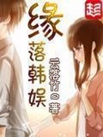 缘落韩娱李智缘是谁
