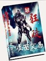 位面交易狂徒全文免费阅读