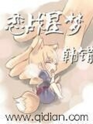 恋战星梦百度百科