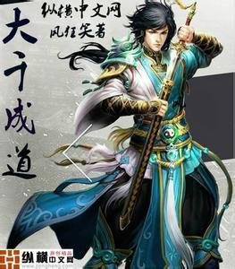 万道大千攻略