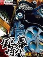 银幕时代TXT