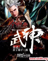 全职业武神 笑南风