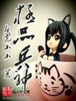 都市极品神尊