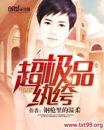 极品超级纨绔