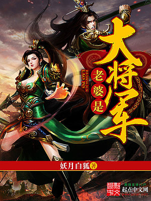 老婆是大将军绿吗