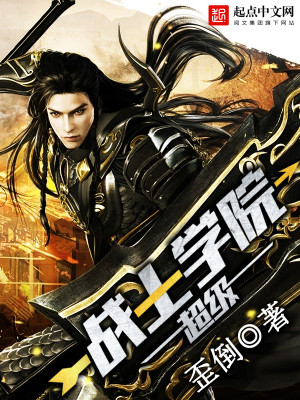 超级战士学院校对版下载