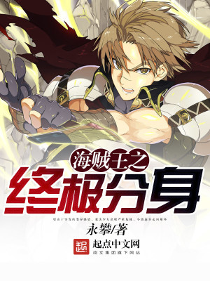 海贼王之终极手术果实