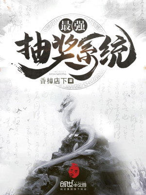 最强抽奖系统武动乾坤