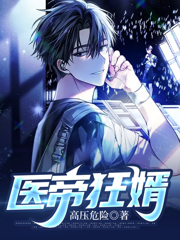 帝医狂妻笔趣阁