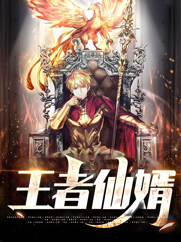 王者荣耀仙策