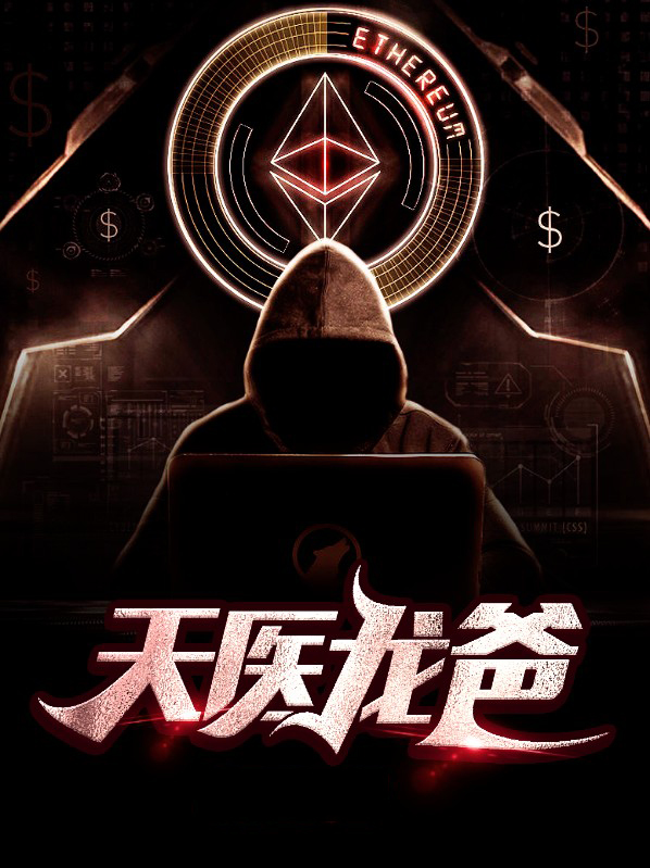天医龙婿全集