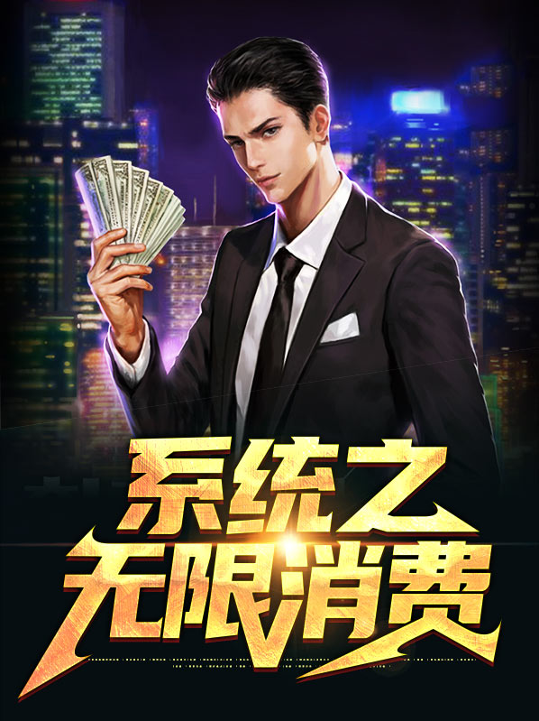 云消费系统