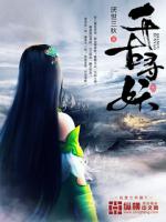千古妖神