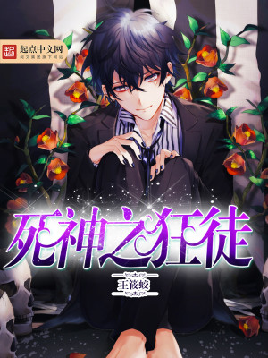 死神之狂徒下载