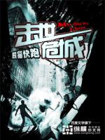 末世危城小说免费阅读