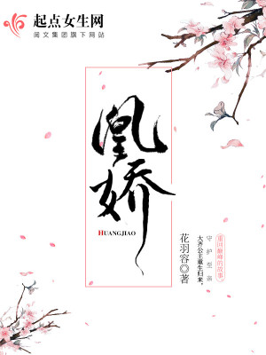 凰娇随凤的意思