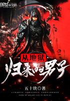 从地狱归来的男子漫画免费观看