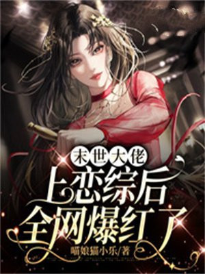 末世大佬下载