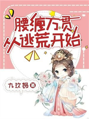腰缠万贯打一个字