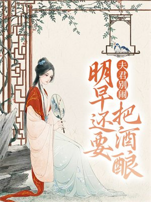 夫君你先别死