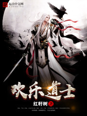 欢乐道士秦行之小说下载