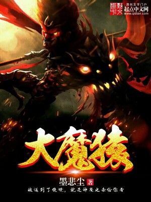 4大魔猿