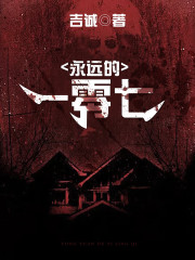 电影 永远的0