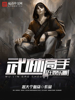 武林高手在校园 小说