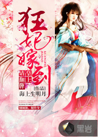 狂妃嫁到:皇上请翻牌