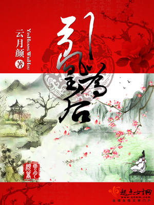 引凰为后免费阅读