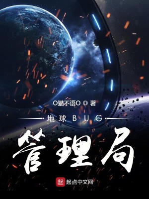 地球出bug
