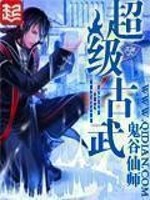 超级古武空间