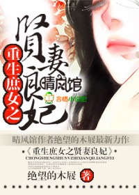 重生之庶女贤妻全文阅读