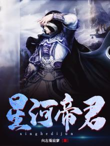 星河帝君穆宁