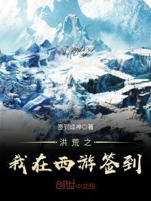 洪荒之我在西游签到签到