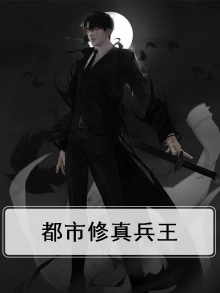 都市修真兵王曾逸