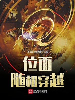 位面随意穿梭