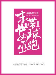 末世女巫带球跑Ⅰ