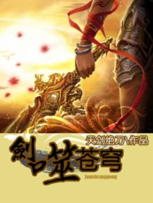 剑噬苍穹